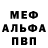 Меф мяу мяу VHQ Rafael Rolim